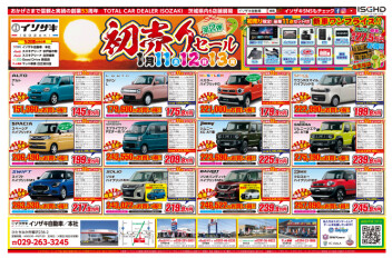 ☆初売りセール第２弾☆